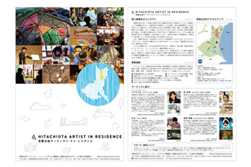 「常陸太田アーティスト・イン・レジデンス」フライヤー