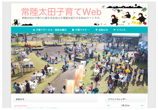 常陸太田子育てWeb